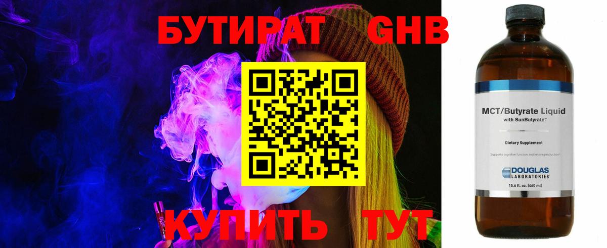 Бутират 99% Дзержинск