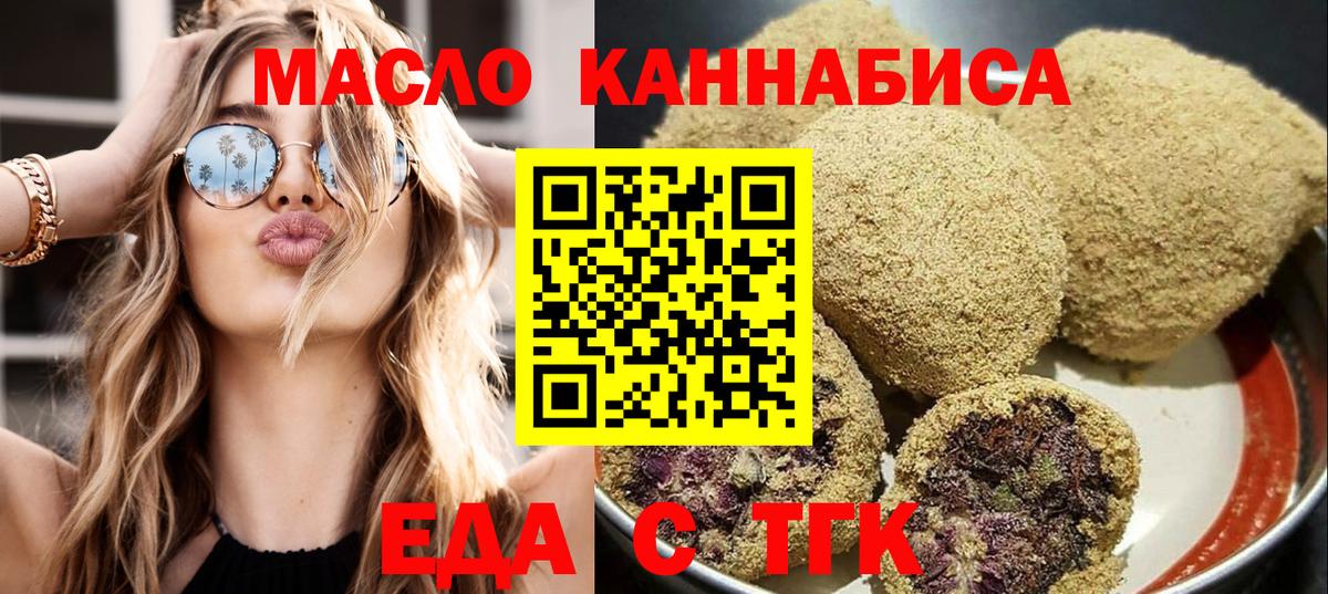 Дзержинск  Печенье с ТГК конопля  Вход с VPN 
