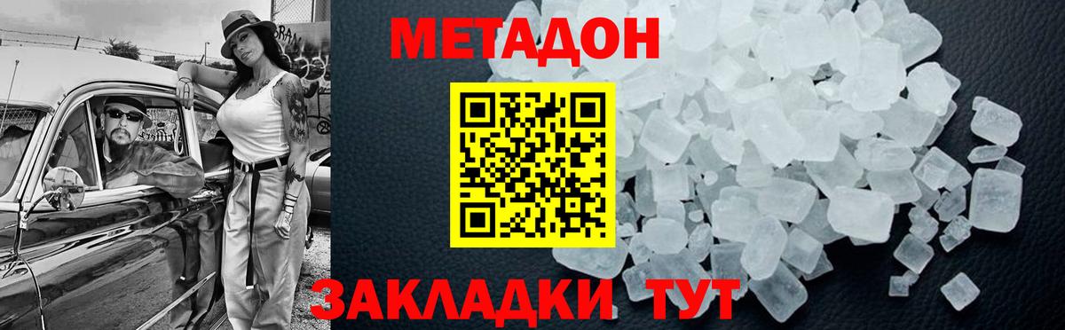 Метадон methadone  Вход с VPN  гидра сайт  Дзержинск 