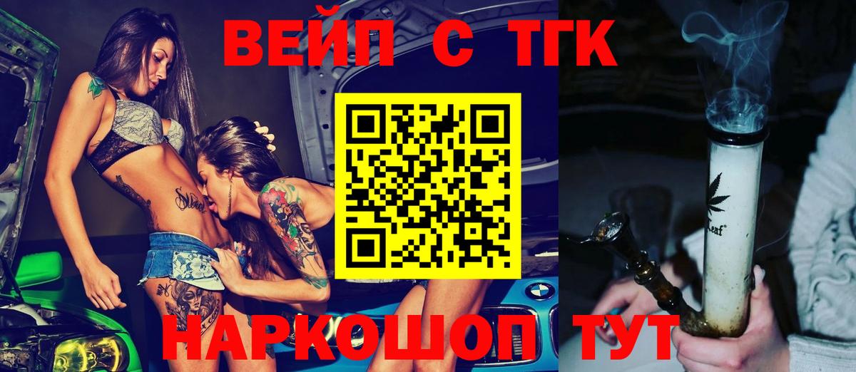 ТГК вейп с тгк Дзержинск